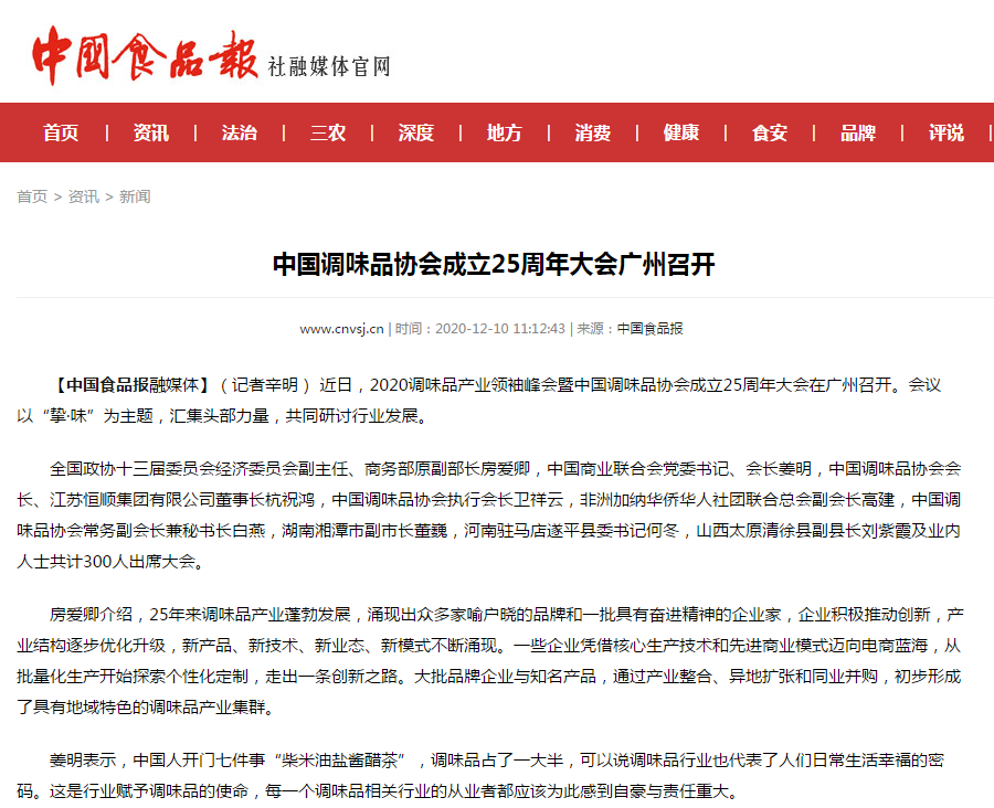 中国食品报.png 爱丫爱丫影院